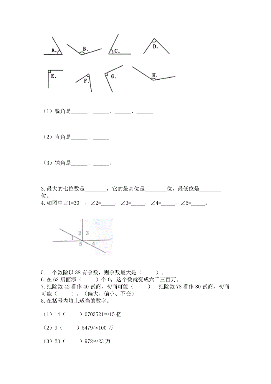 人教版四年级上学期期末质量监测数学试题附答案（考试直接用）.docx_第2页