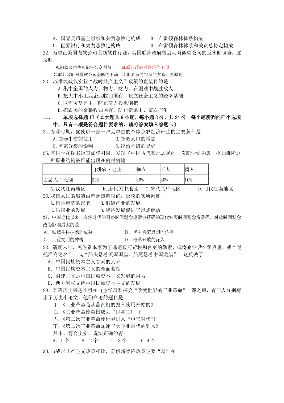 广西柳州铁路第一中学2015-2016学年高一下学期期末考试历史（理）试题 WORD版含答案.doc_第3页