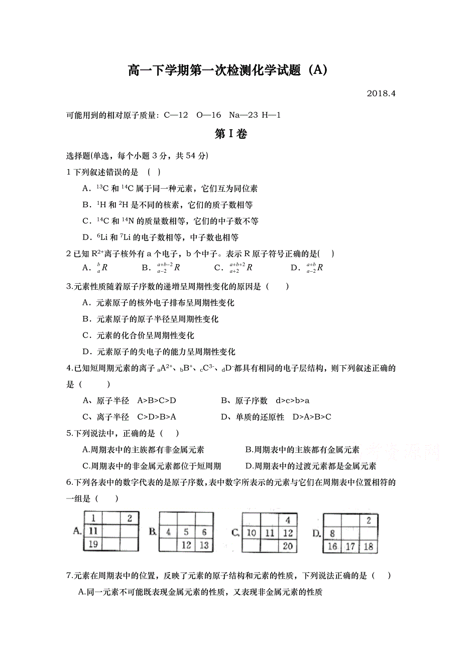 山东省武城县第二中学2017-2018学年高一4月月考化学试题 WORD版含答案.doc_第1页