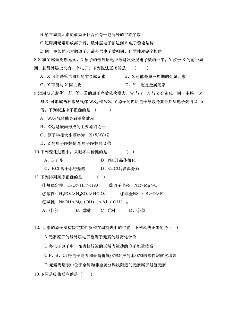 山东省武城县第二中学2017-2018学年高一4月月考化学试题 WORD版含答案.doc_第2页