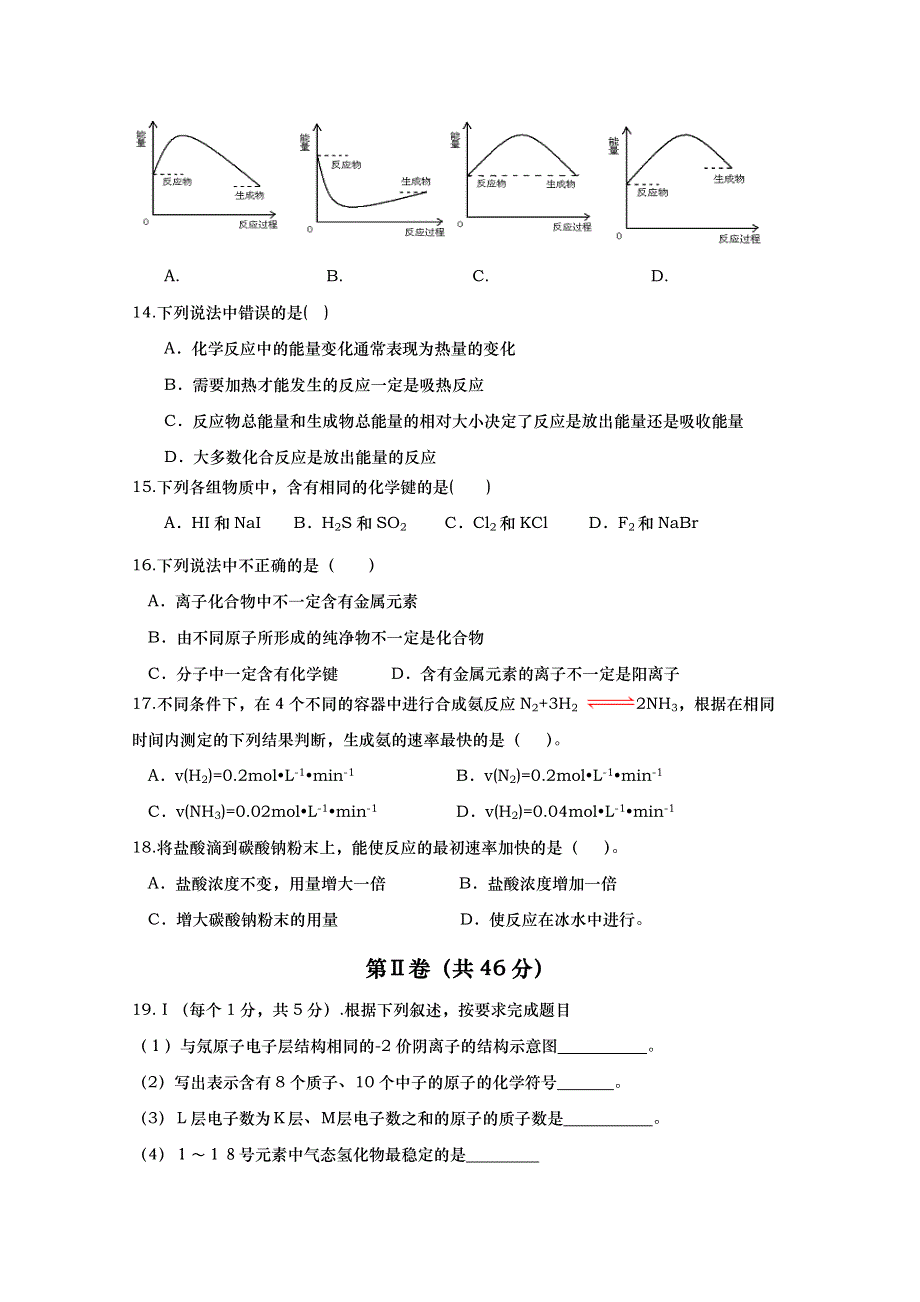 山东省武城县第二中学2017-2018学年高一4月月考化学试题 WORD版含答案.doc_第3页