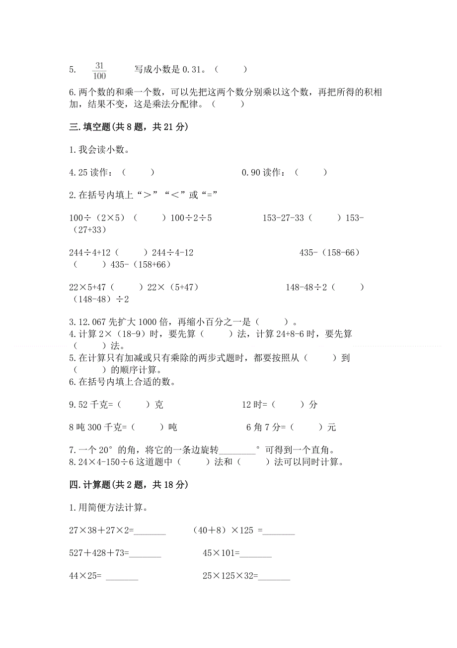 人教版四年级下册数学 期末测试卷一套.docx_第2页