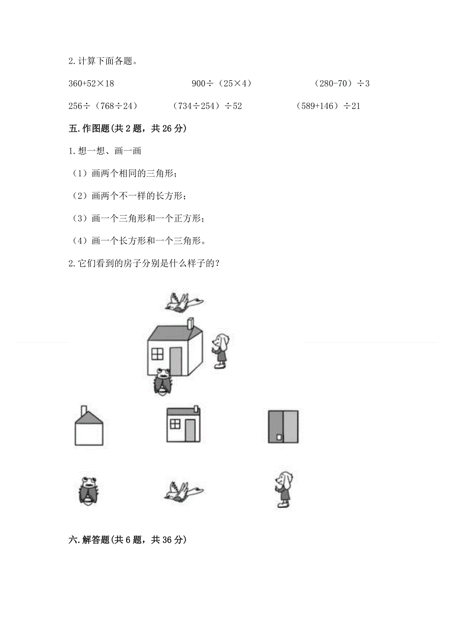 人教版四年级下册数学 期末测试卷一套.docx_第3页