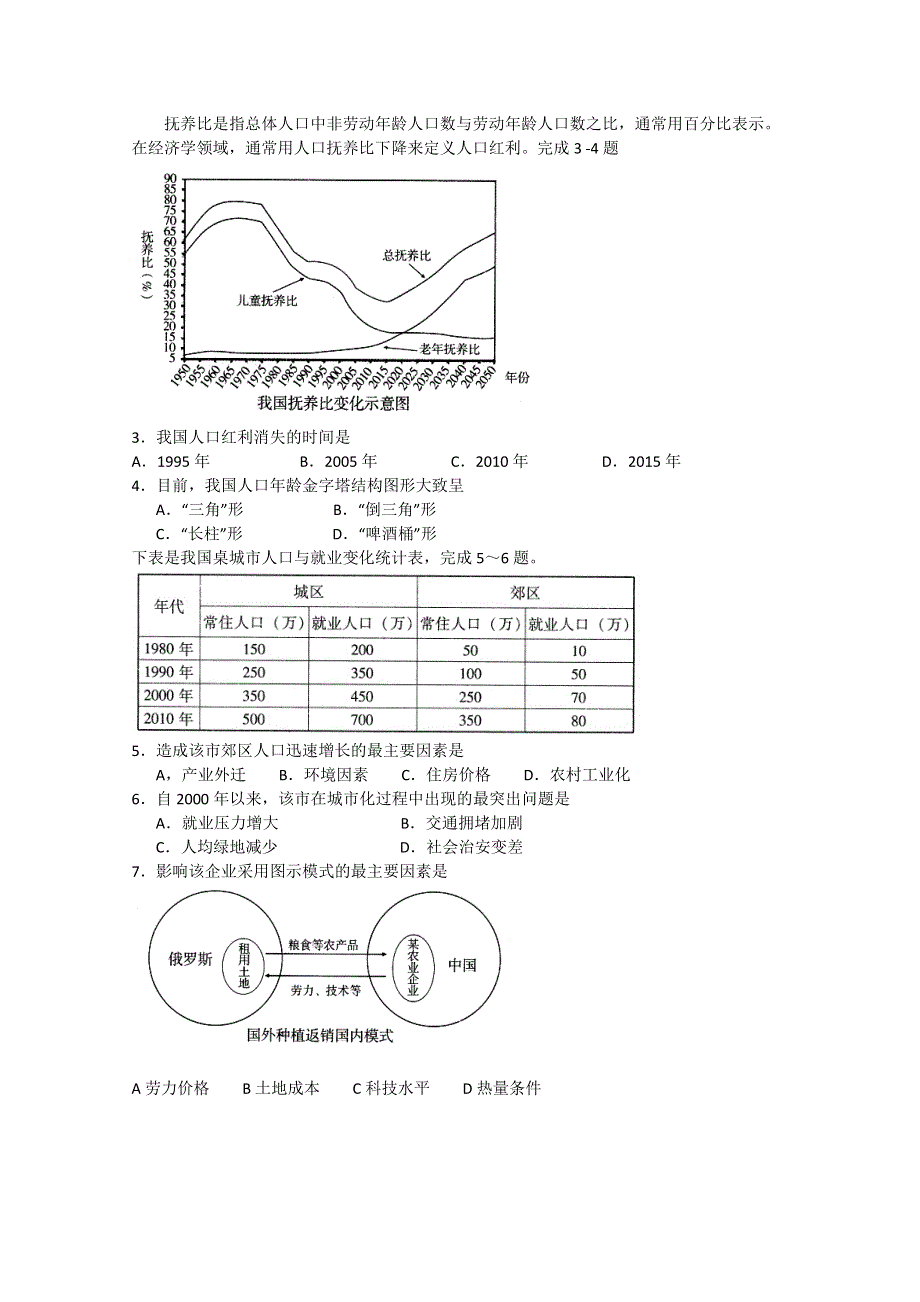 广东省广州市2015年普通高中毕业班综合测试(一)文综试题 WORD版含答案.doc_第2页