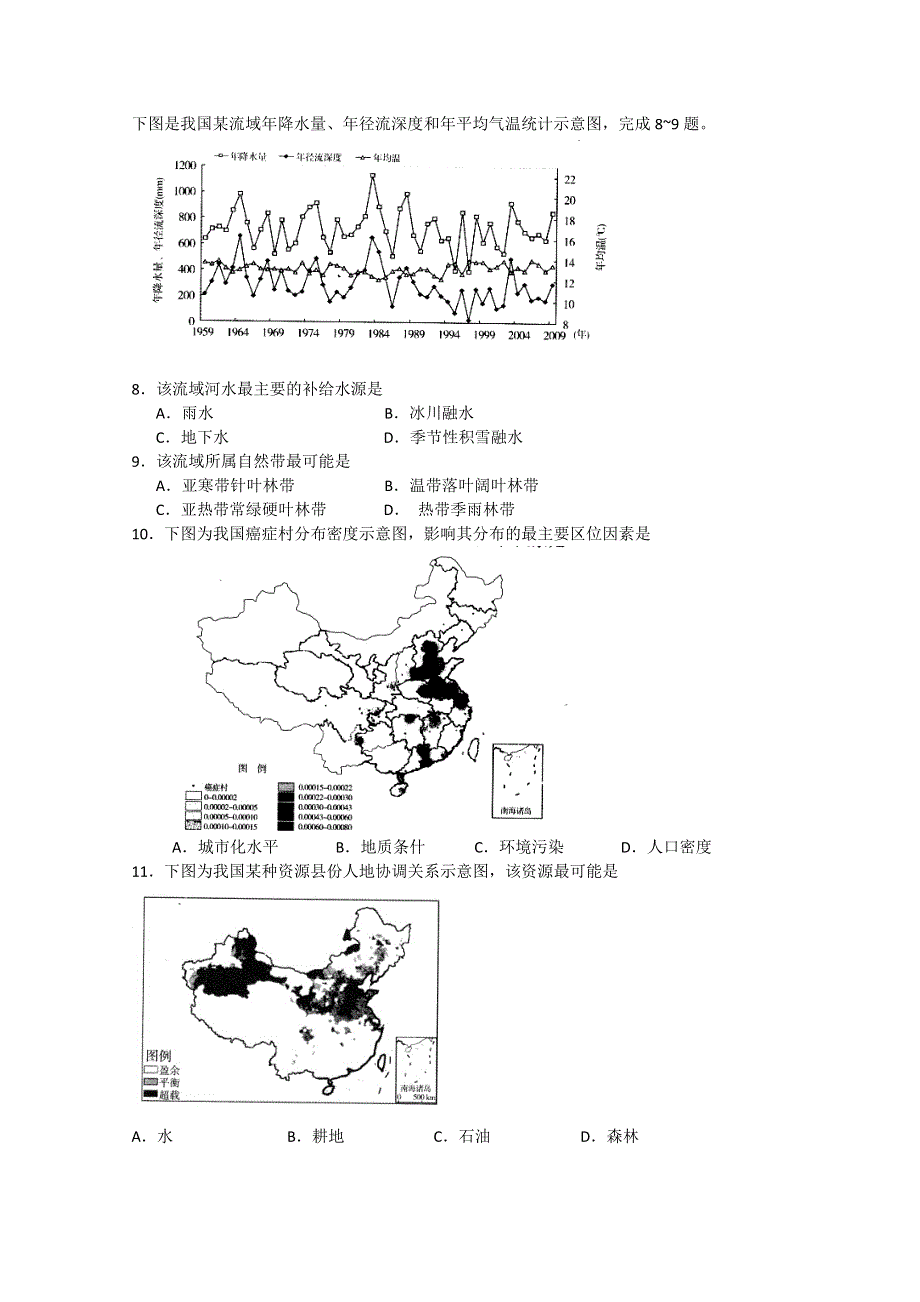 广东省广州市2015年普通高中毕业班综合测试(一)文综试题 WORD版含答案.doc_第3页