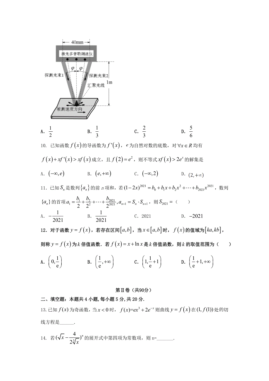 吉林省长春市十一高中2020-2021学年高二数学下学期第三学程考试试题 理.doc_第3页