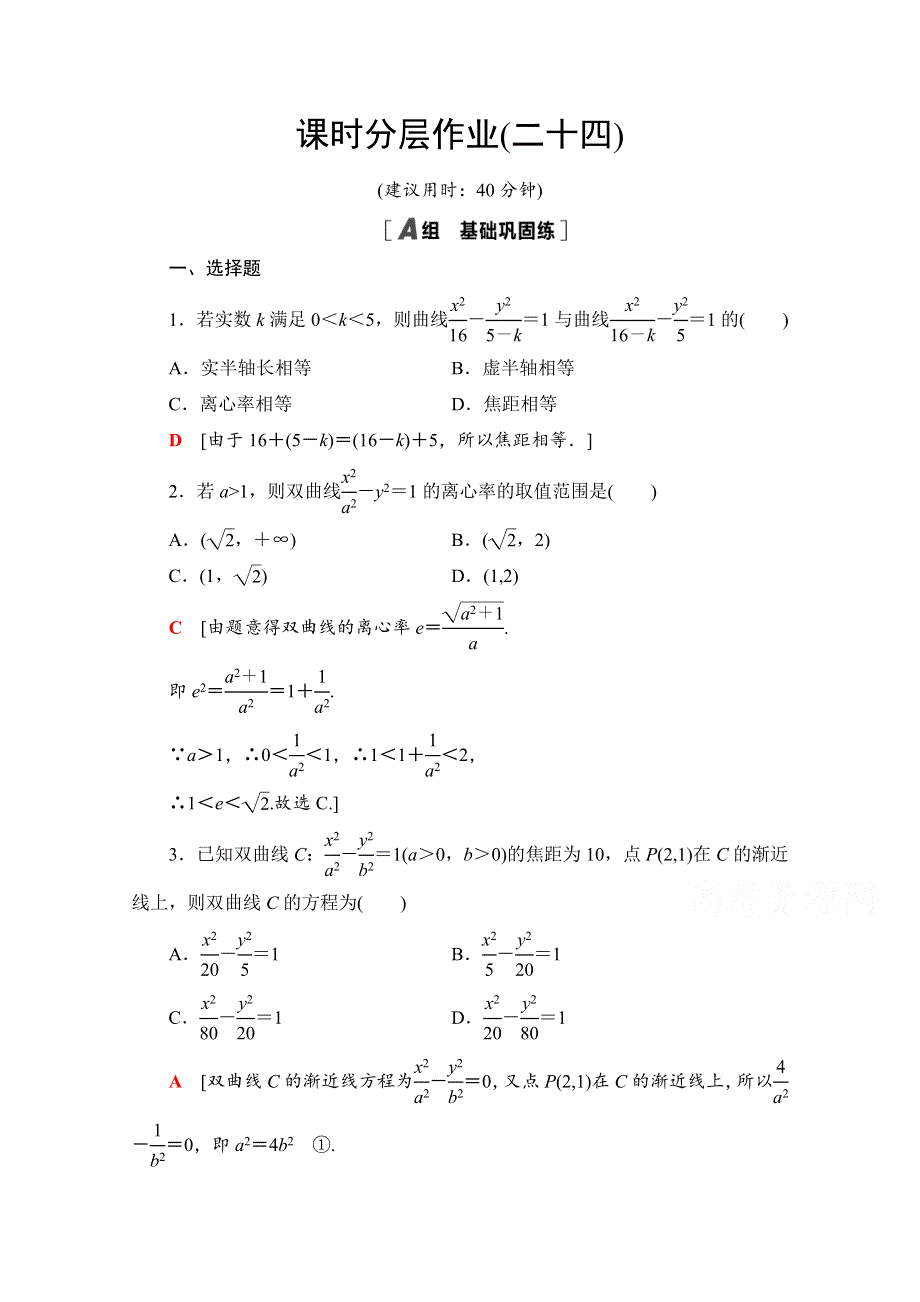 2020-2021学年新教材数学人教A版选择性必修第一册课时分层作业：3-2-2双曲线的简单几何性质 WORD版含解析.doc_第1页