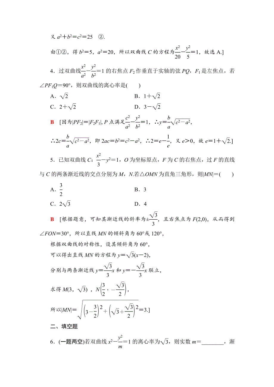 2020-2021学年新教材数学人教A版选择性必修第一册课时分层作业：3-2-2双曲线的简单几何性质 WORD版含解析.doc_第2页