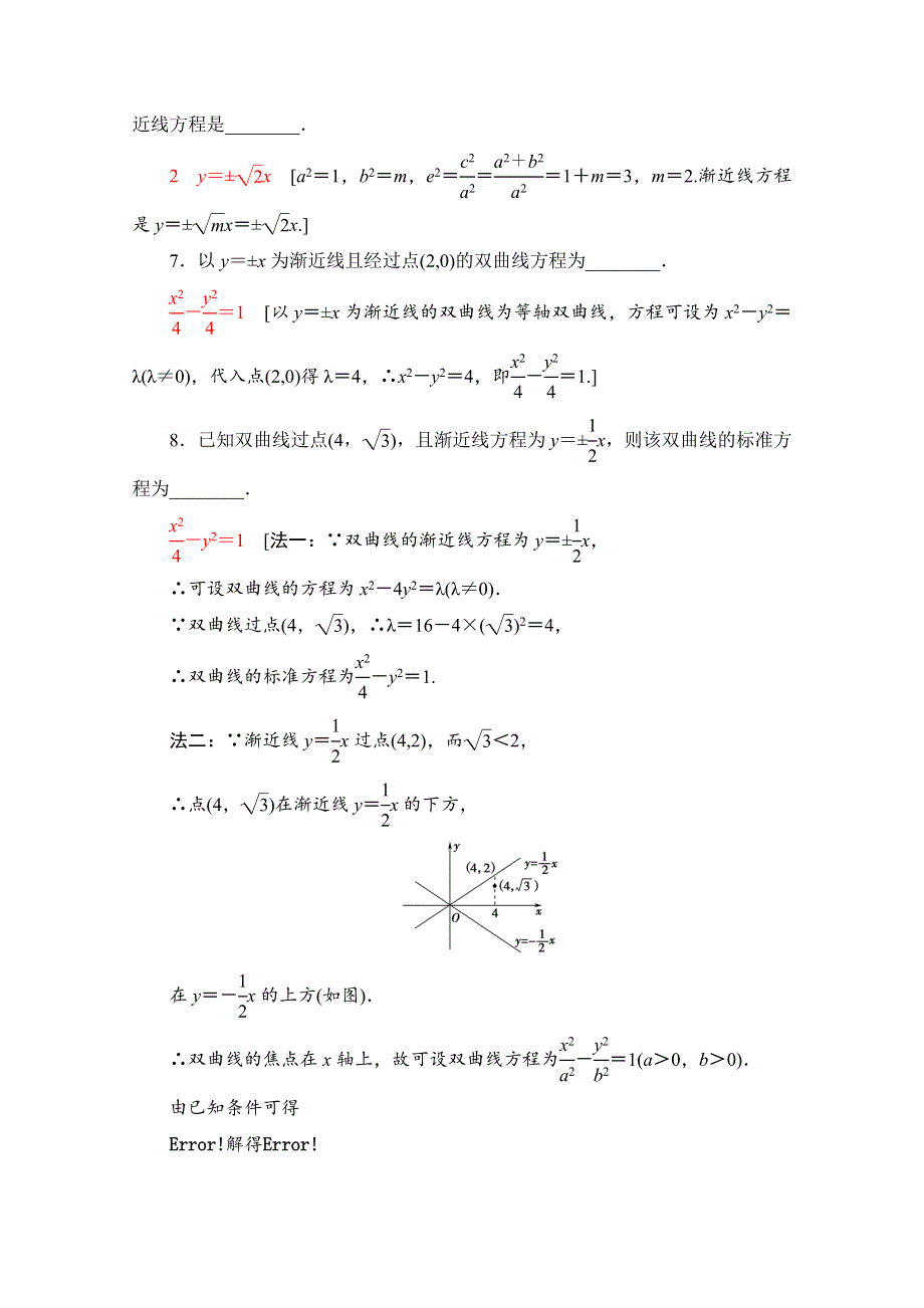 2020-2021学年新教材数学人教A版选择性必修第一册课时分层作业：3-2-2双曲线的简单几何性质 WORD版含解析.doc_第3页