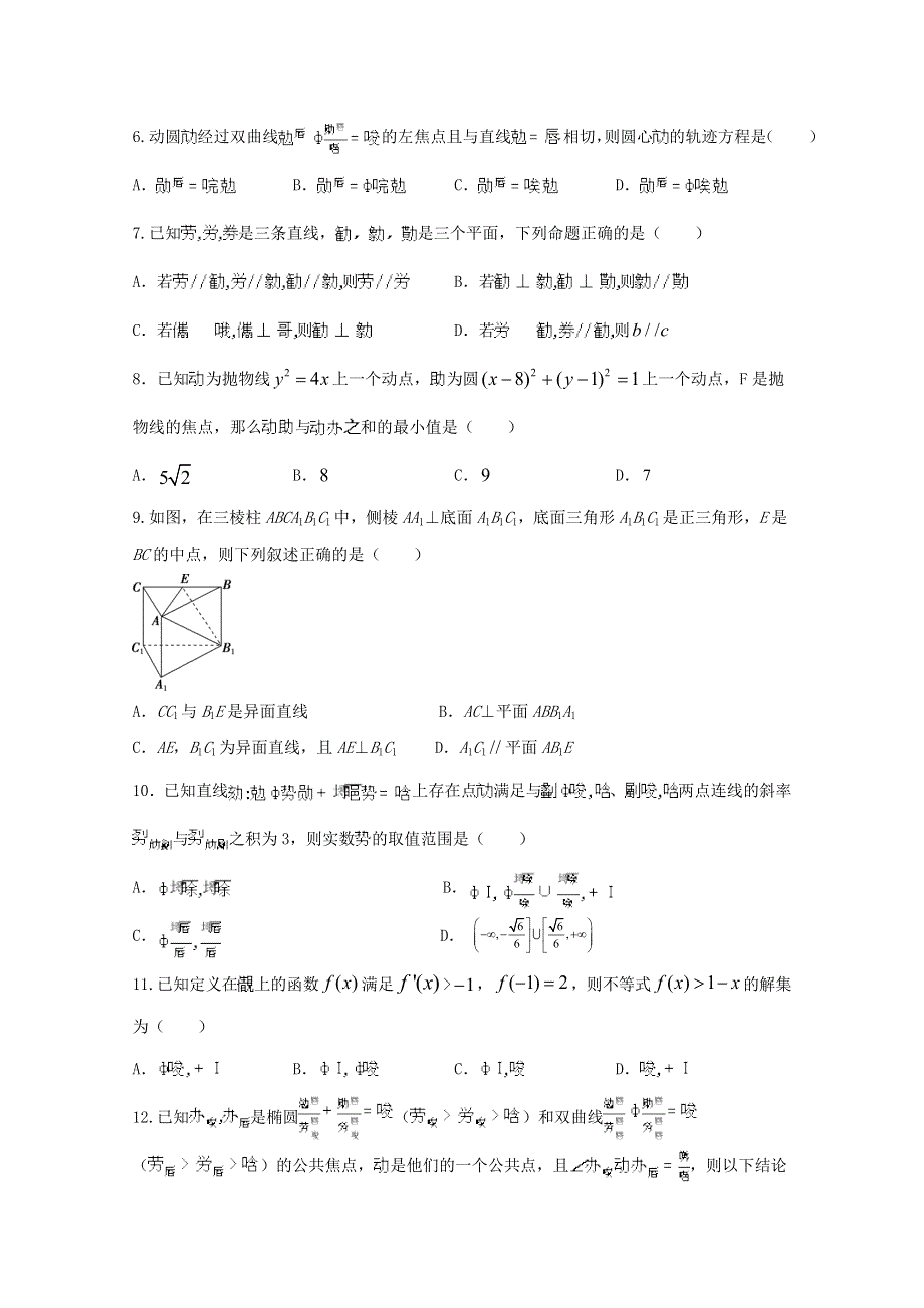 吉林省长春市十一高中2020-2021学年高二数学上学期第三学程考试试题 理.doc_第2页