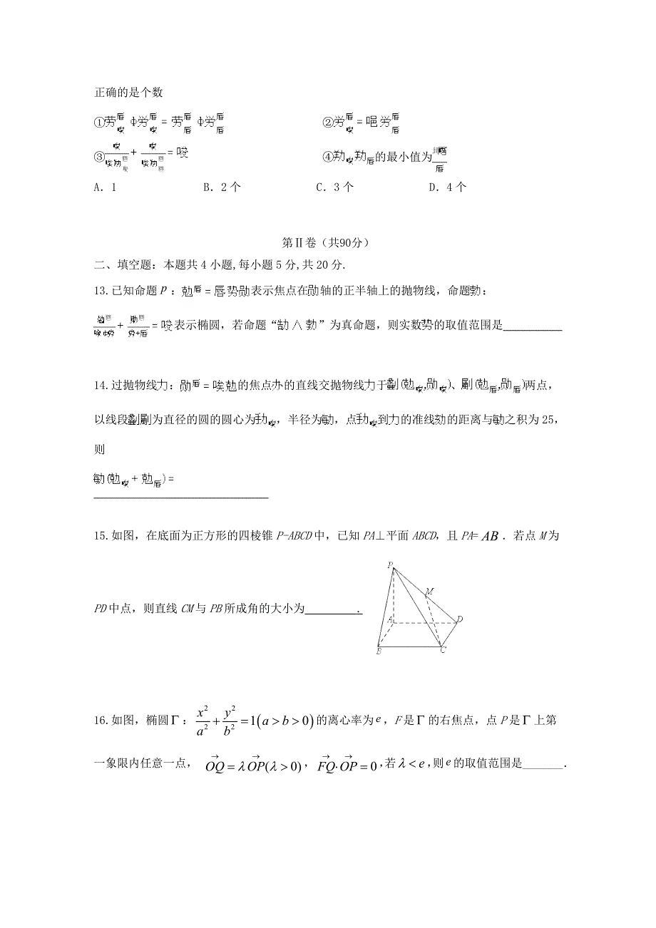 吉林省长春市十一高中2020-2021学年高二数学上学期第三学程考试试题 理.doc_第3页