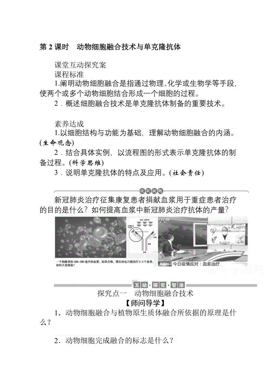 新教材2021-2022学年人教版生物选择性必修第三册学案：2-2-2 动物细胞融合技术与单克隆抗体 WORD版含解析.docx_第1页