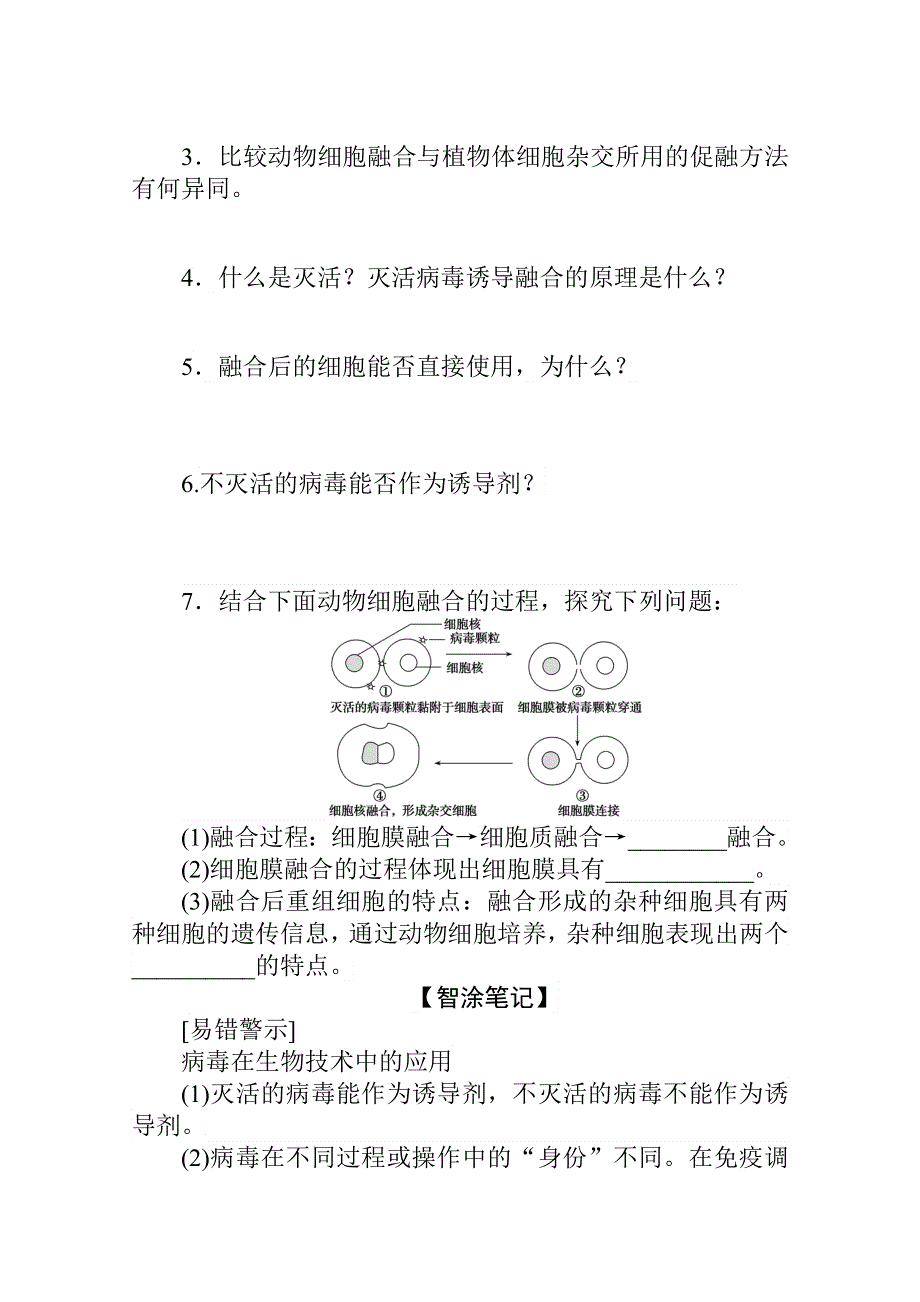 新教材2021-2022学年人教版生物选择性必修第三册学案：2-2-2 动物细胞融合技术与单克隆抗体 WORD版含解析.docx_第2页