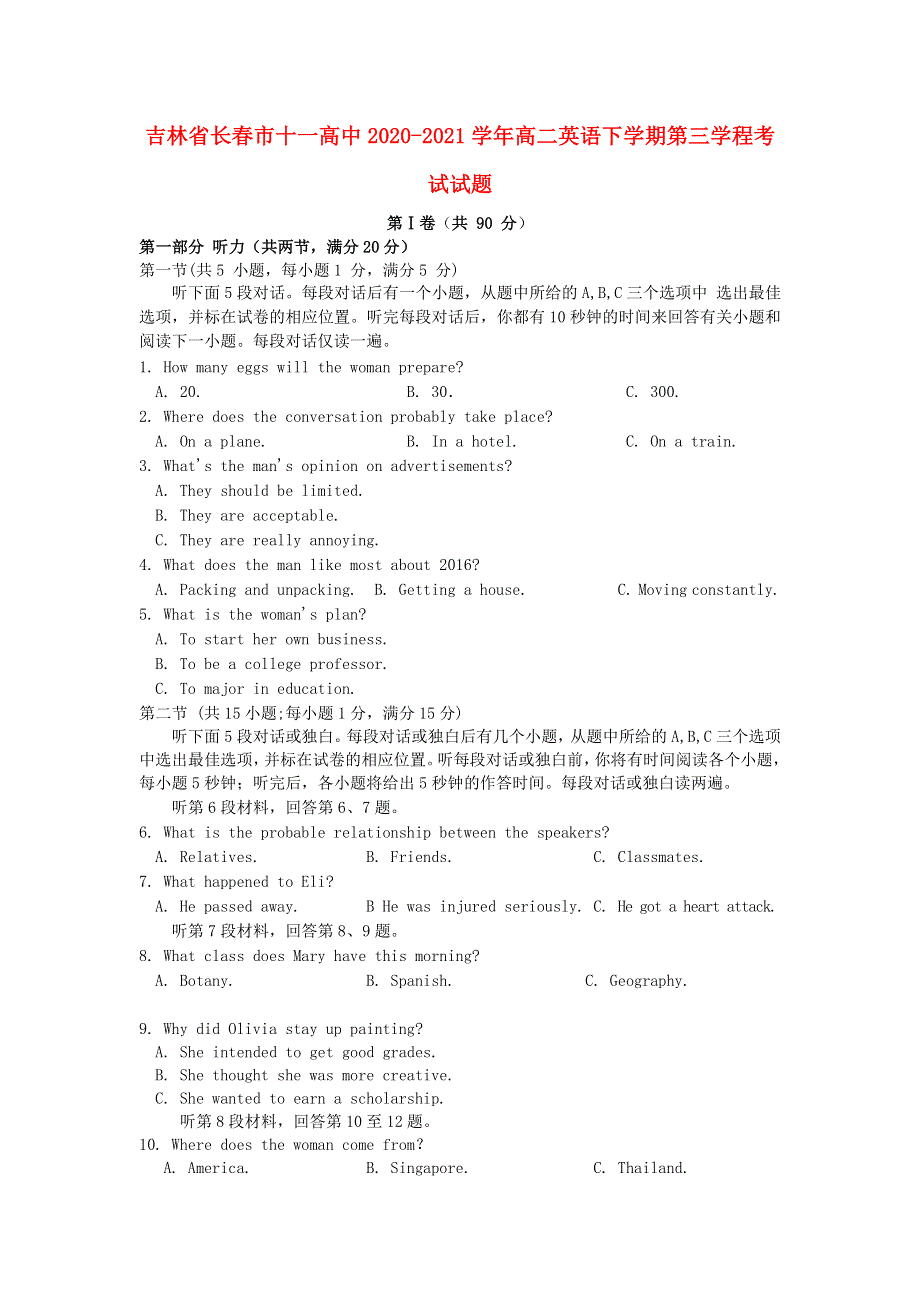 吉林省长春市十一高中2020-2021学年高二英语下学期第三学程考试试题.doc_第1页