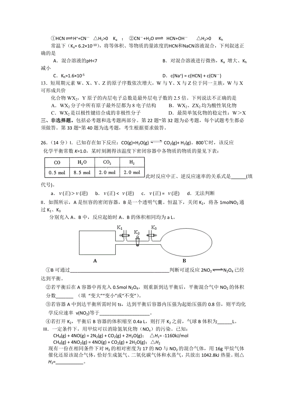 广西柳州铁一中2015届高三下学期第6次测试理综化学试题 WORD版含答案.doc_第2页