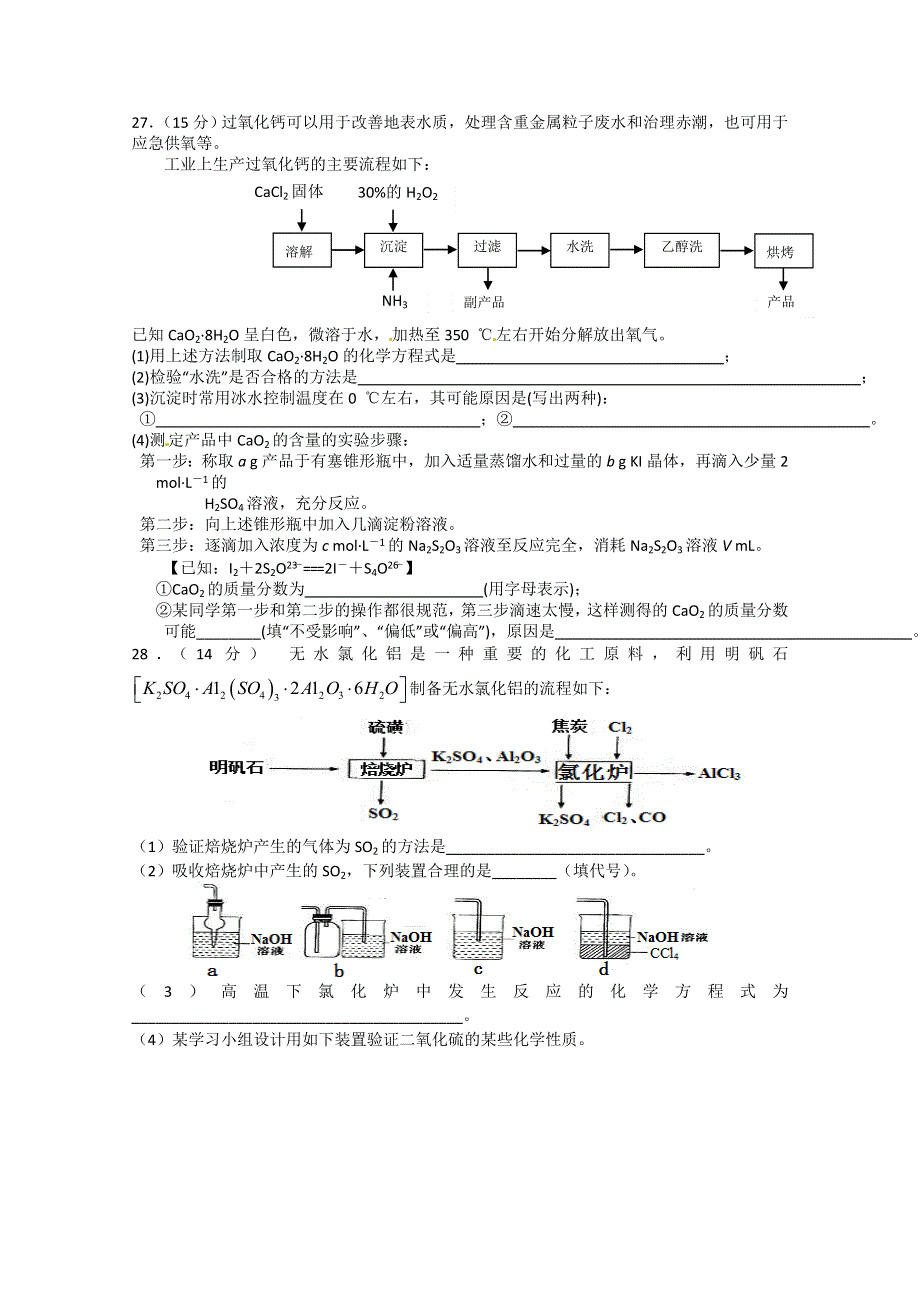 广西柳州铁一中2015届高三下学期第6次测试理综化学试题 WORD版含答案.doc_第3页