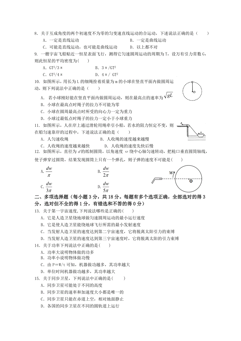 四川省绵阳南山中学2012-2013学年高一下学期期中考试 物理WORD版无答案.doc_第2页