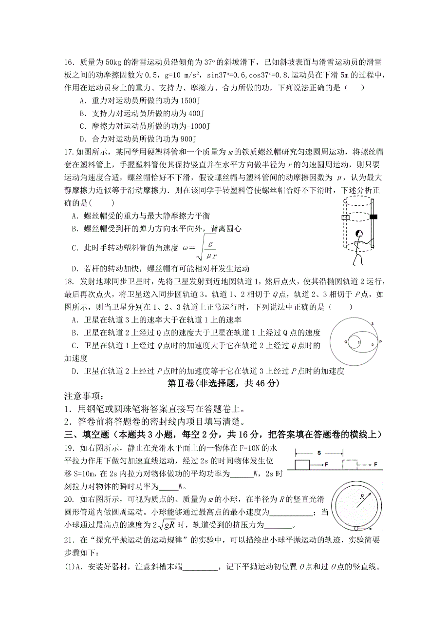 四川省绵阳南山中学2012-2013学年高一下学期期中考试 物理WORD版无答案.doc_第3页