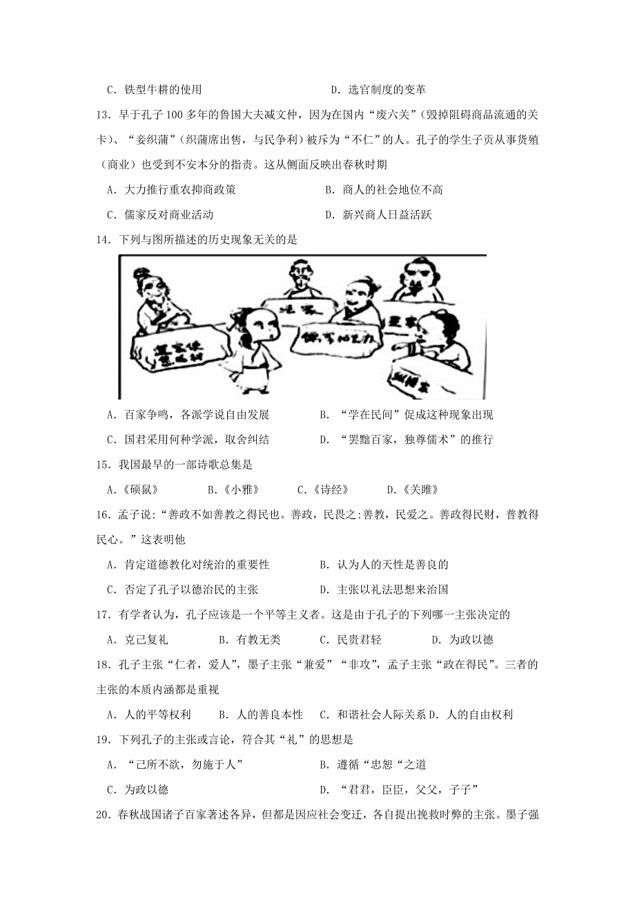 吉林省长春市十一高中2021-2022学年高一上学期第一学程考试历史试题 WORD版含答案.doc_第3页