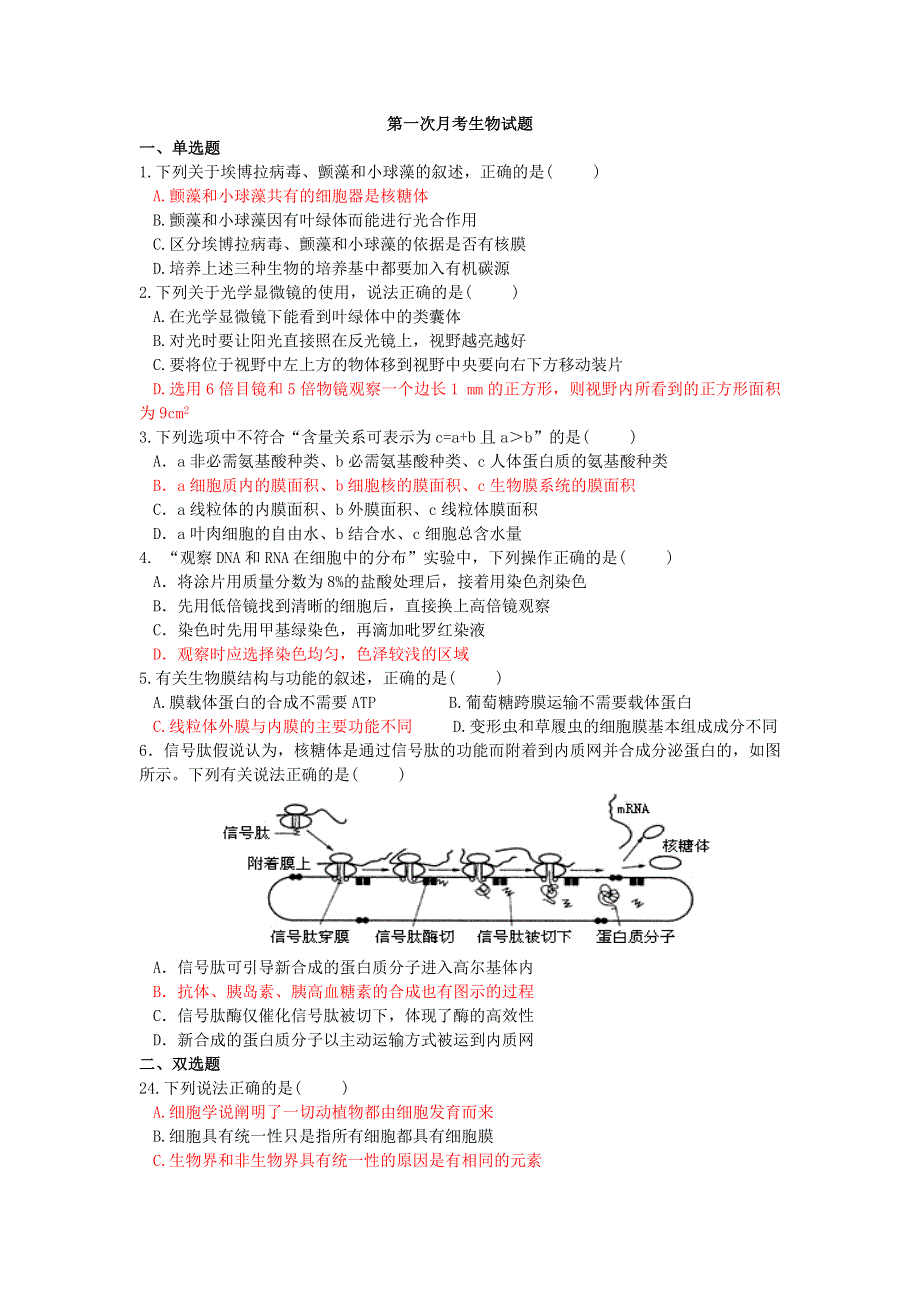 广东省广州市2015届高三上学期第一次月考生物试题 WORD版含答案.doc_第1页