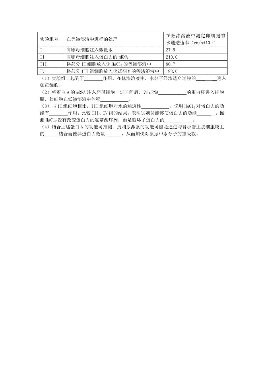 广东省广州市2015届高三上学期第一次月考生物试题 WORD版含答案.doc_第3页