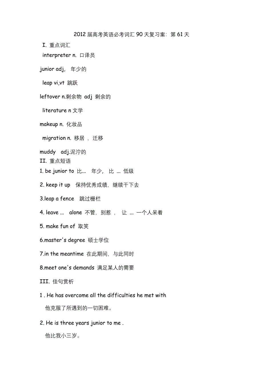 2012届高考英语必考词汇90天复习案：第61天.doc_第1页