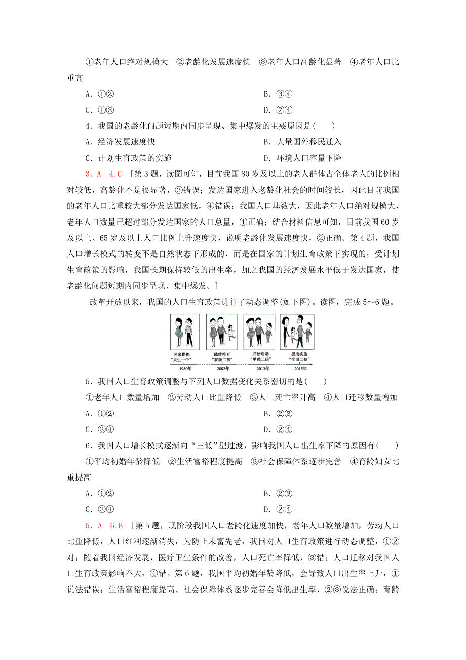 2022届高考地理一轮复习 课后限时集训18 人口增长、人口分布与合理容量（含解析）鲁教版.doc_第2页