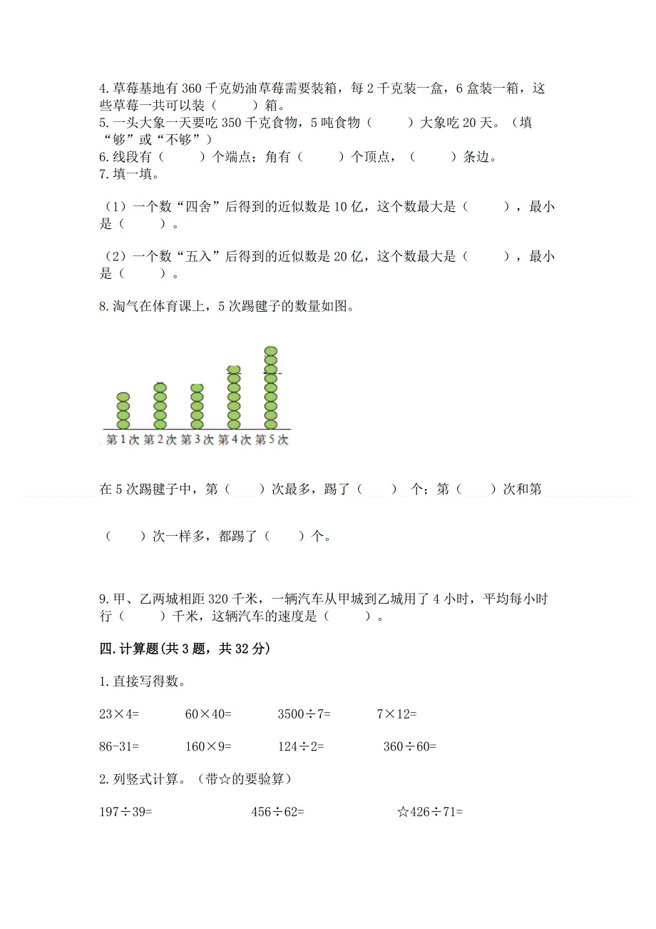 人教版四年级上学期期末质量监测数学试题附答案（综合卷）.docx_第2页