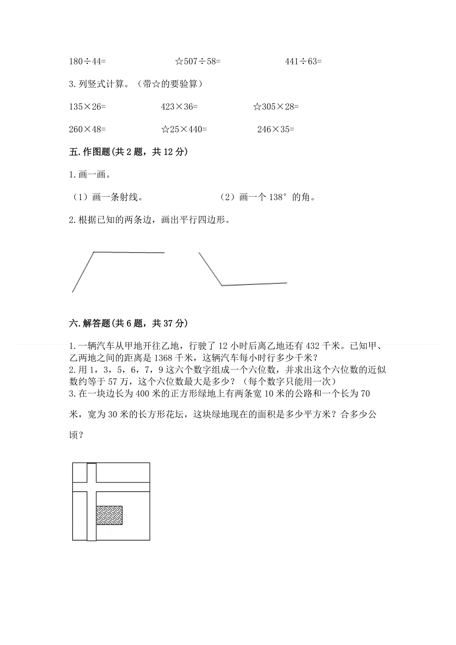 人教版四年级上学期期末质量监测数学试题附答案（综合卷）.docx_第3页