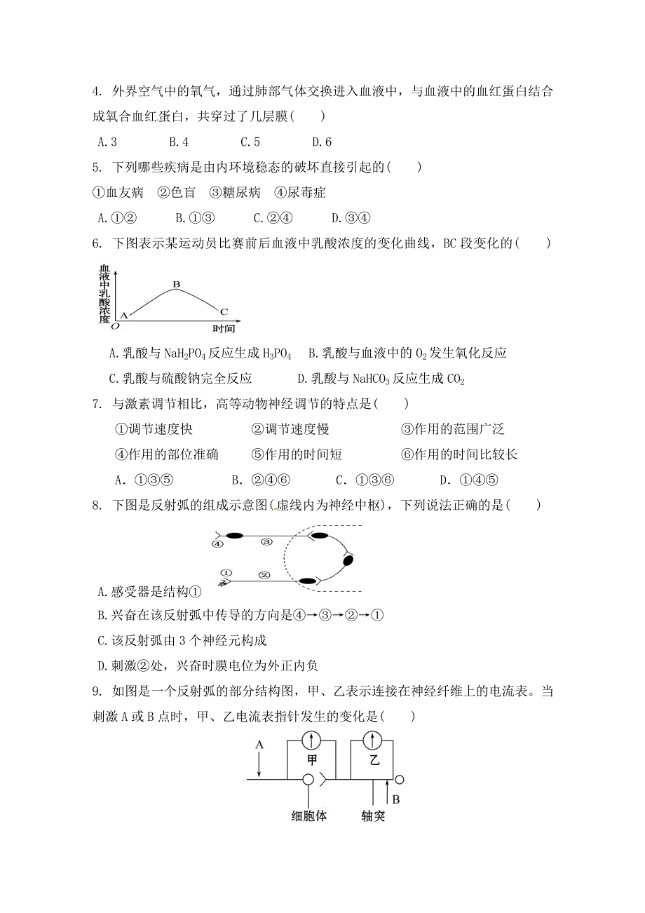 黑龙江省伊春市第二中学2018-2019学年高二上学期期中考试生物（理）试题 WORD版含答案.doc_第2页