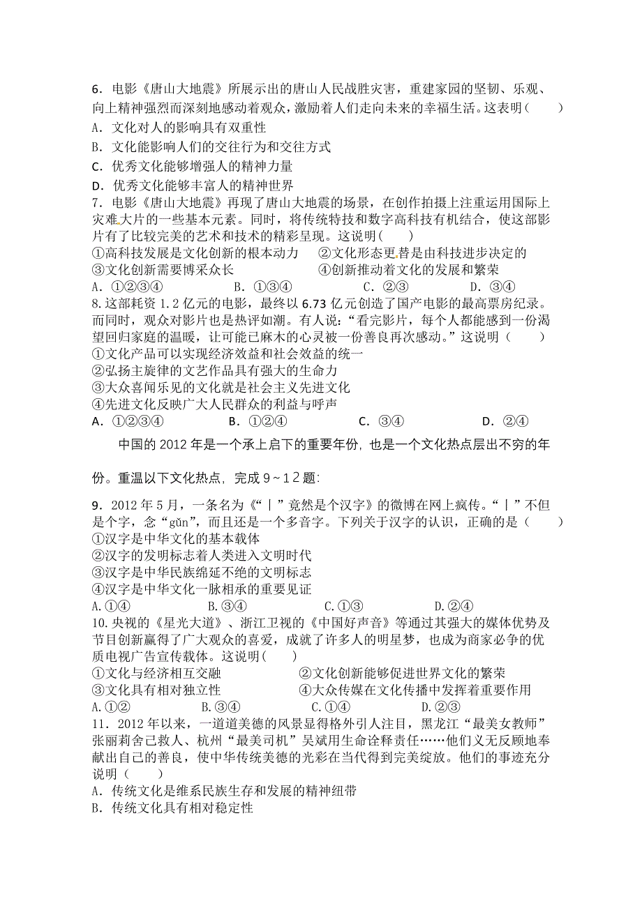 四川省绵阳南山中学2012-2013学年高二12月月考 政治.doc_第2页