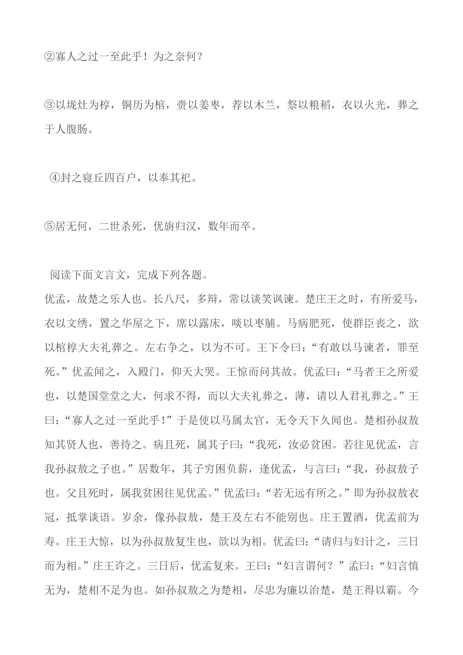 《备课精品》山西省运城市夏县中学高二语文苏教版同步训练 选修《史记》选读：史记选读《滑稽列传》.doc_第2页