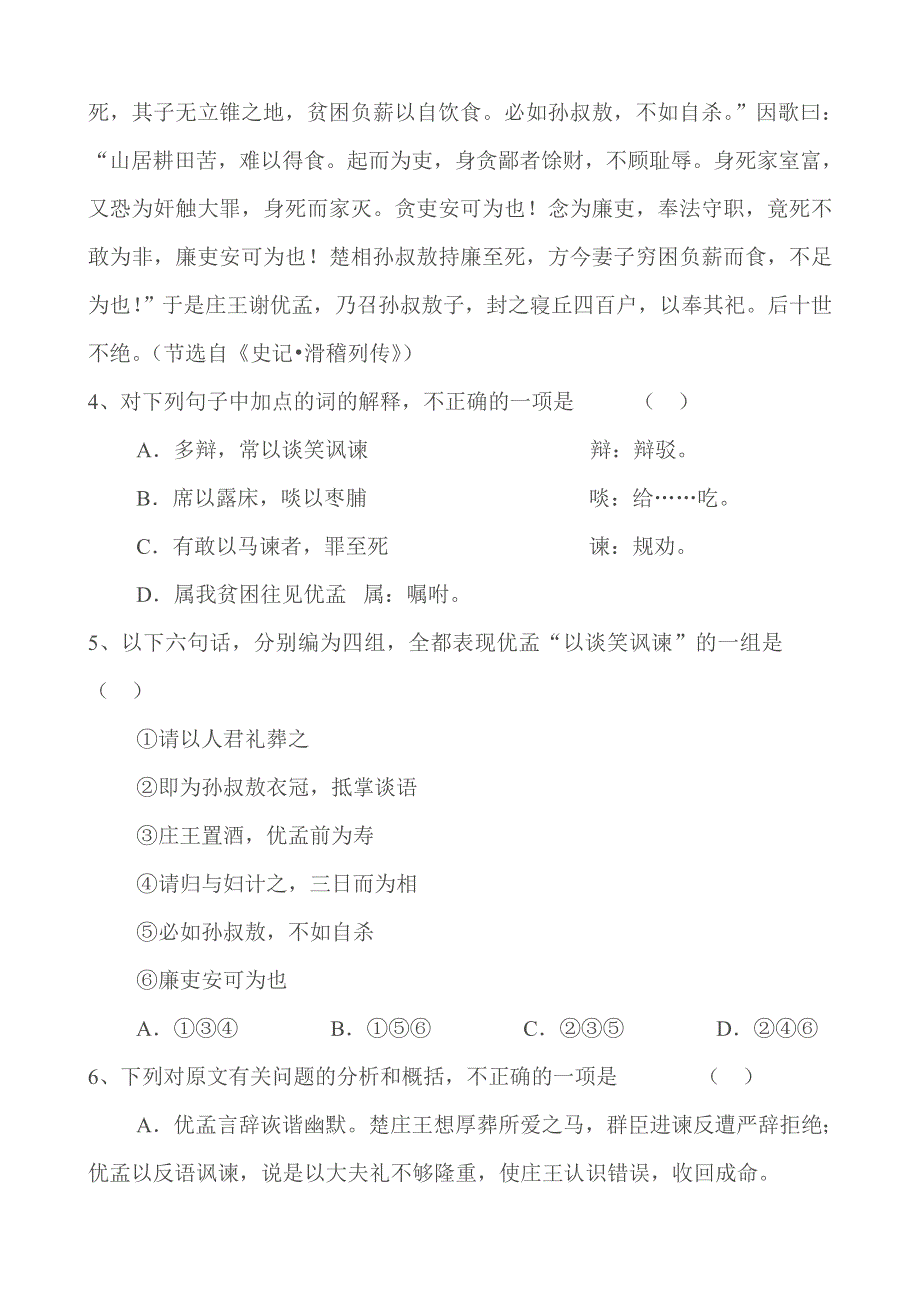 《备课精品》山西省运城市夏县中学高二语文苏教版同步训练 选修《史记》选读：史记选读《滑稽列传》.doc_第3页