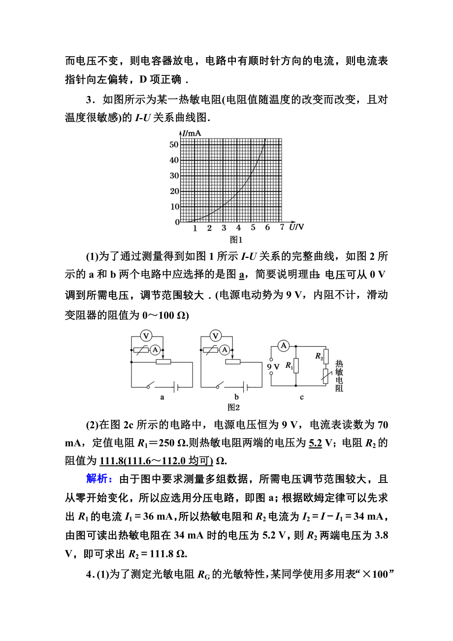 2021届高考物理鲁科版大一轮总复习课时作业51 传感器的简单应用 WORD版含解析.doc_第3页