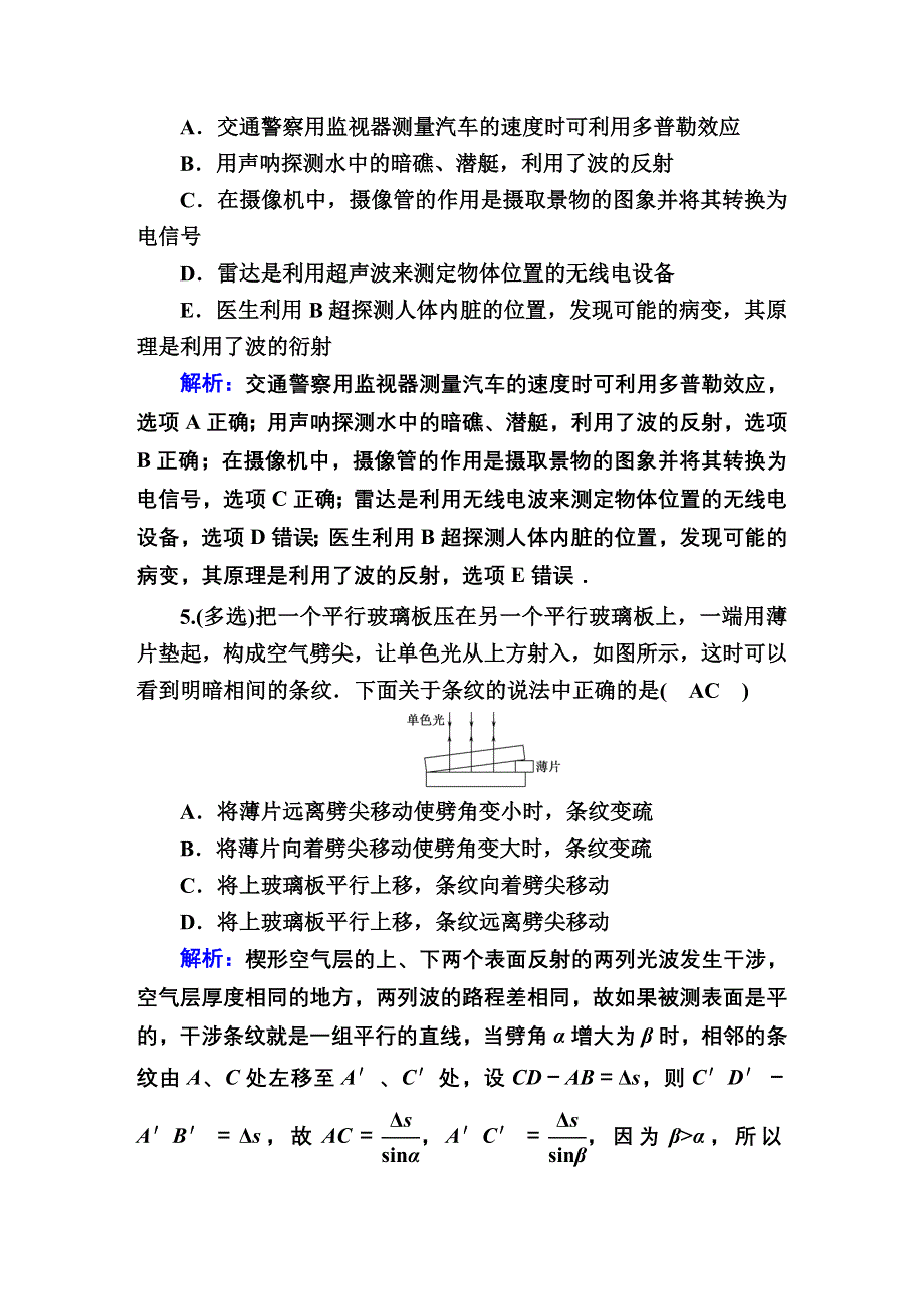 2021届高考物理鲁科版大一轮总复习课时作业60 光的波动性　电磁波　相对论 WORD版含解析.DOC_第3页