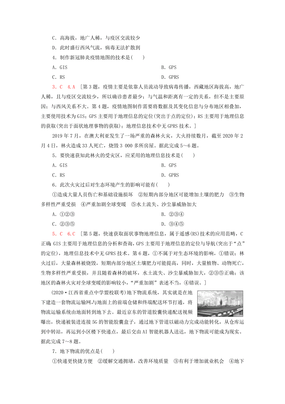 2022届高考地理一轮复习 课后限时集训30 地理信息技术在区域地理环境研究中的应用（含解析）鲁教版.doc_第2页