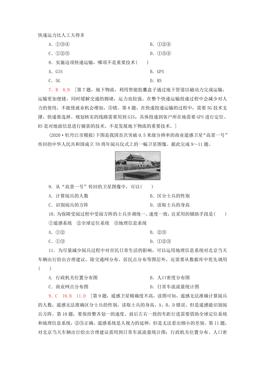 2022届高考地理一轮复习 课后限时集训30 地理信息技术在区域地理环境研究中的应用（含解析）鲁教版.doc_第3页