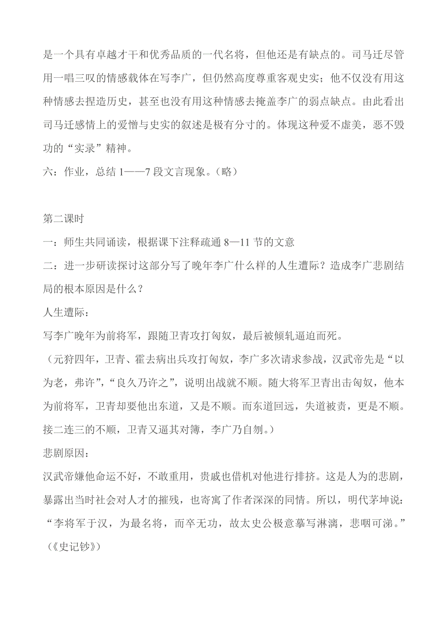 《备课精品》山西省运城市夏县中学高二语文苏教版教案 选修《史记》选读：史记选读《李将军列传》.doc_第3页