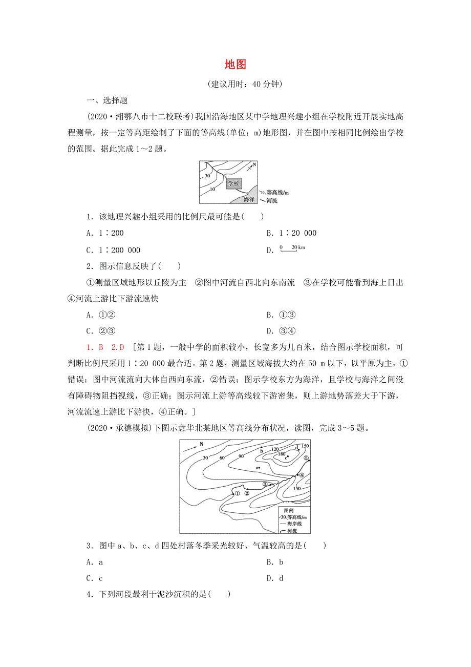 2022届高考地理一轮复习 课后限时集训2 地图（含解析）鲁教版.doc_第1页