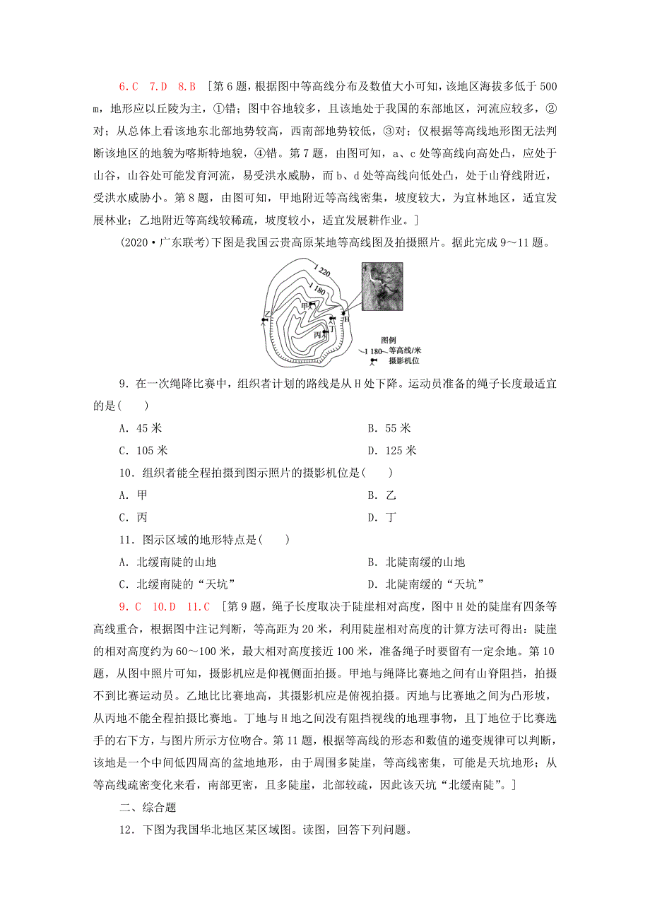 2022届高考地理一轮复习 课后限时集训2 地图（含解析）鲁教版.doc_第3页