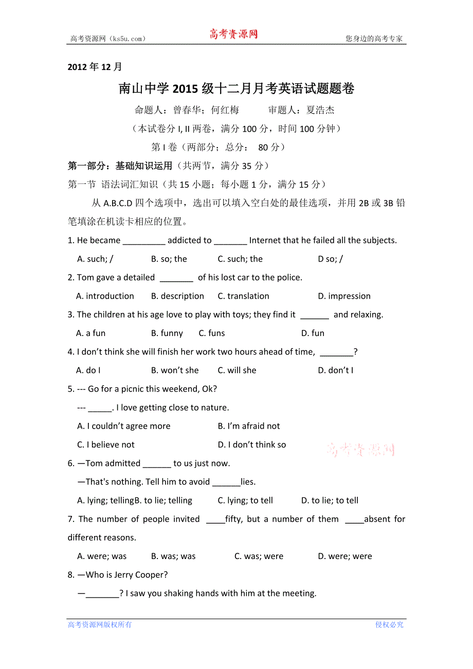 四川省绵阳南山中学2012-2013学年高一12月月考 英语WORD版无答案.doc_第1页