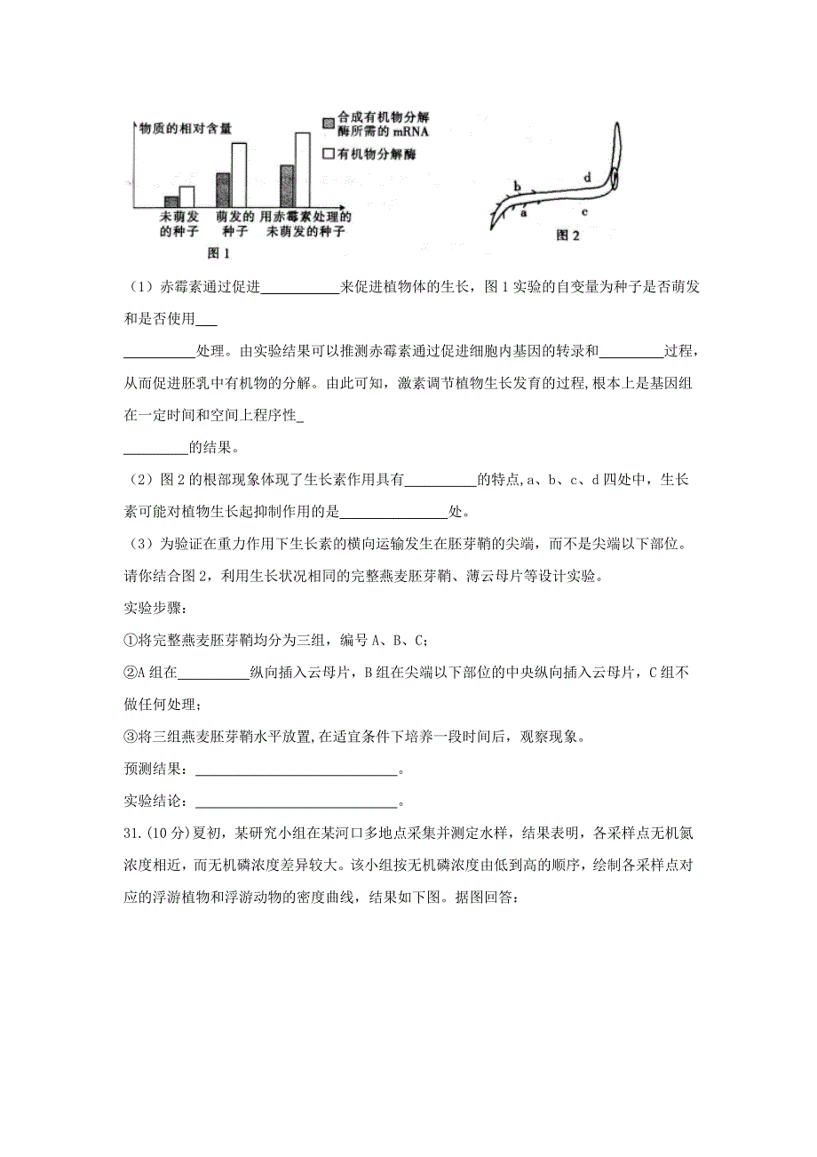 全国100所名校2017届高三最新高考冲刺卷（三）理综生物试题 WORD版含答案.doc_第3页