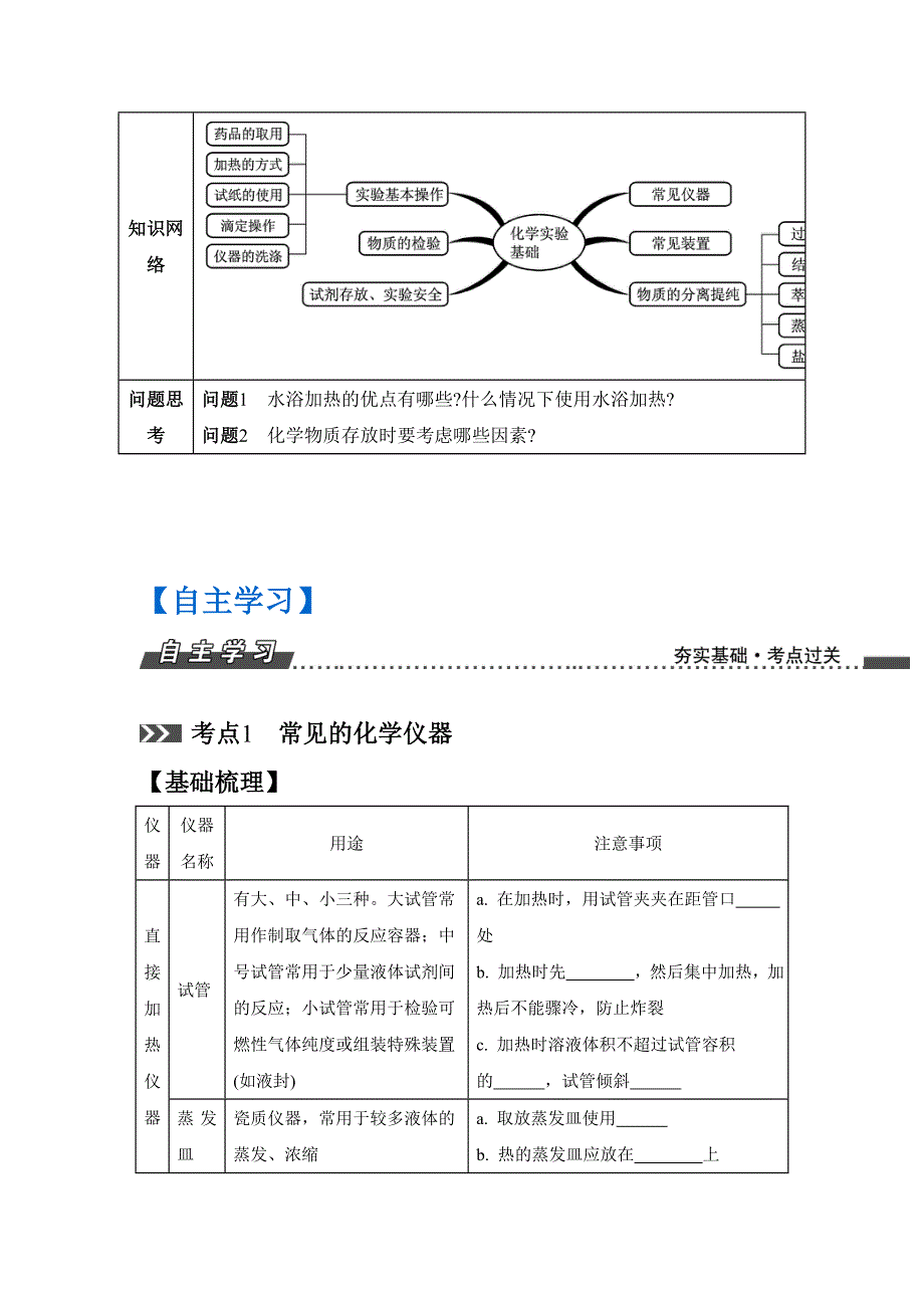 《南方凤凰台》2017版高考化学（江苏专版）一轮复习目标导学 单元检测：专题9 综合化学实验 课时37　化学实验基础 WORD版含答案.doc_第2页