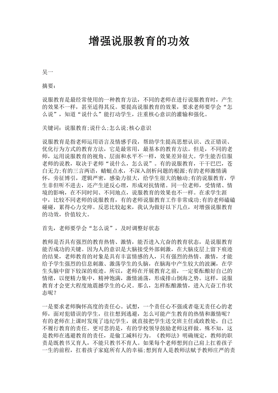 增强说服教育的功效.pdf_第1页