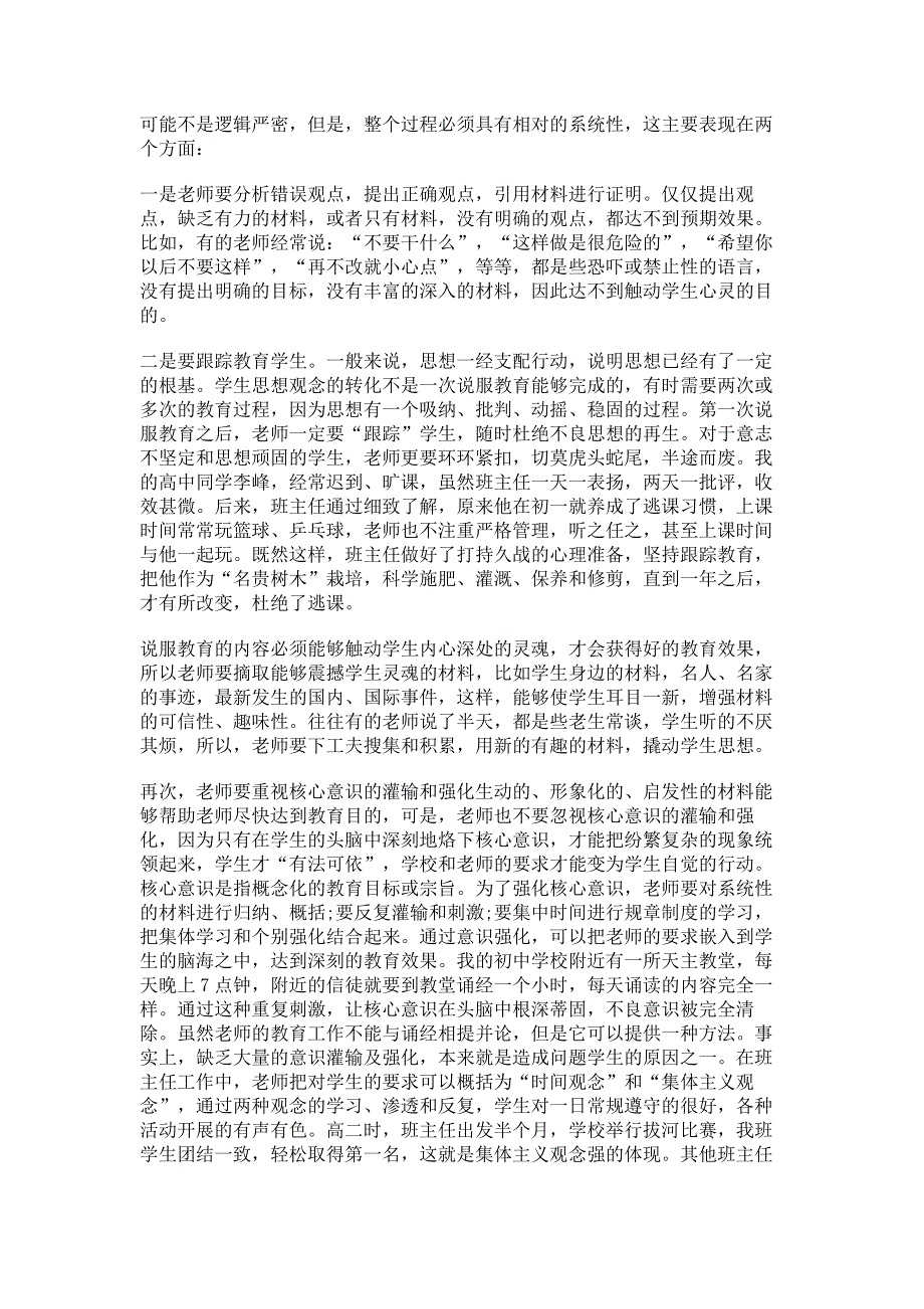 增强说服教育的功效.pdf_第3页