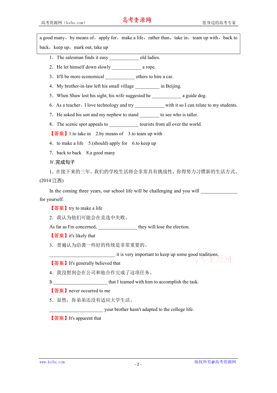 全优课堂2017届高考总复习限时规范训练（人教新课标） 选修8 UNIT 1 微测 WORD版含答案.doc_第2页