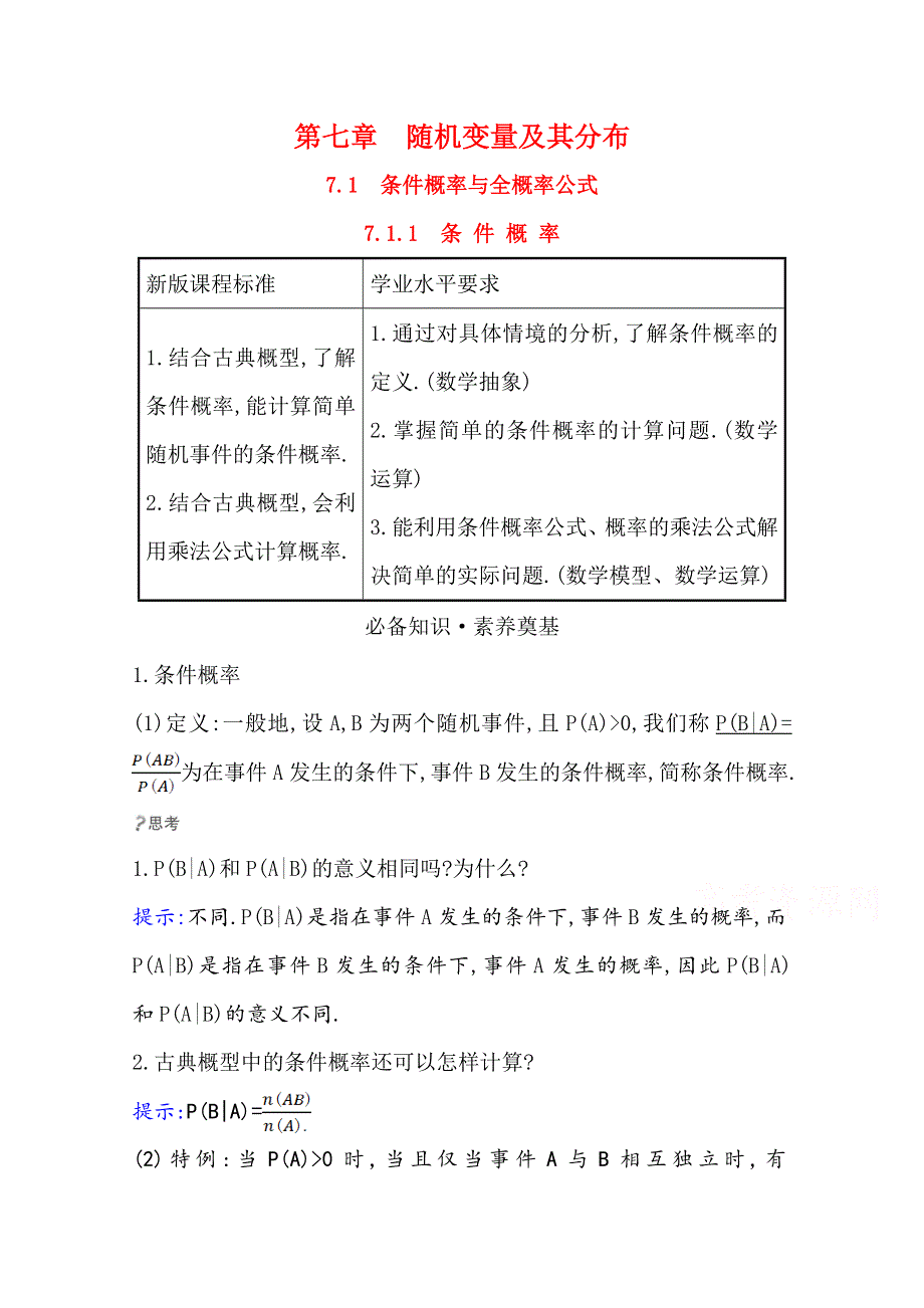 2020-2021学年新教材数学人教A版选择性必修第三册教师用书：第七章 7-1-1 条 件 概 率 WORD版含解析.doc_第1页