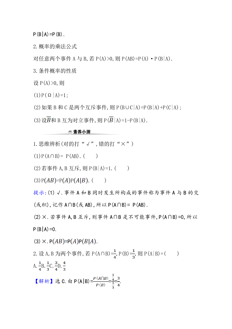 2020-2021学年新教材数学人教A版选择性必修第三册教师用书：第七章 7-1-1 条 件 概 率 WORD版含解析.doc_第2页