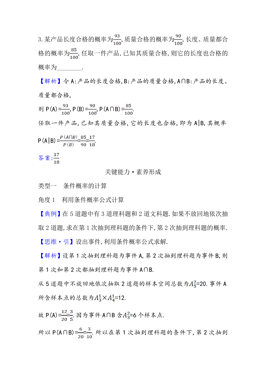 2020-2021学年新教材数学人教A版选择性必修第三册教师用书：第七章 7-1-1 条 件 概 率 WORD版含解析.doc_第3页