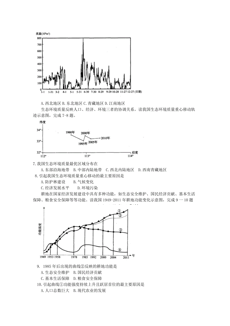 广东省广州市2015届高三毕业班综合测试（二）文科综合试题 WORD版含答案.doc_第2页